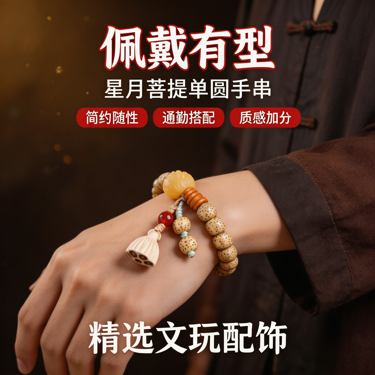 正品海南黄金籽星月菩提手串国风莲花男女款盘玩文玩佛珠念珠手链