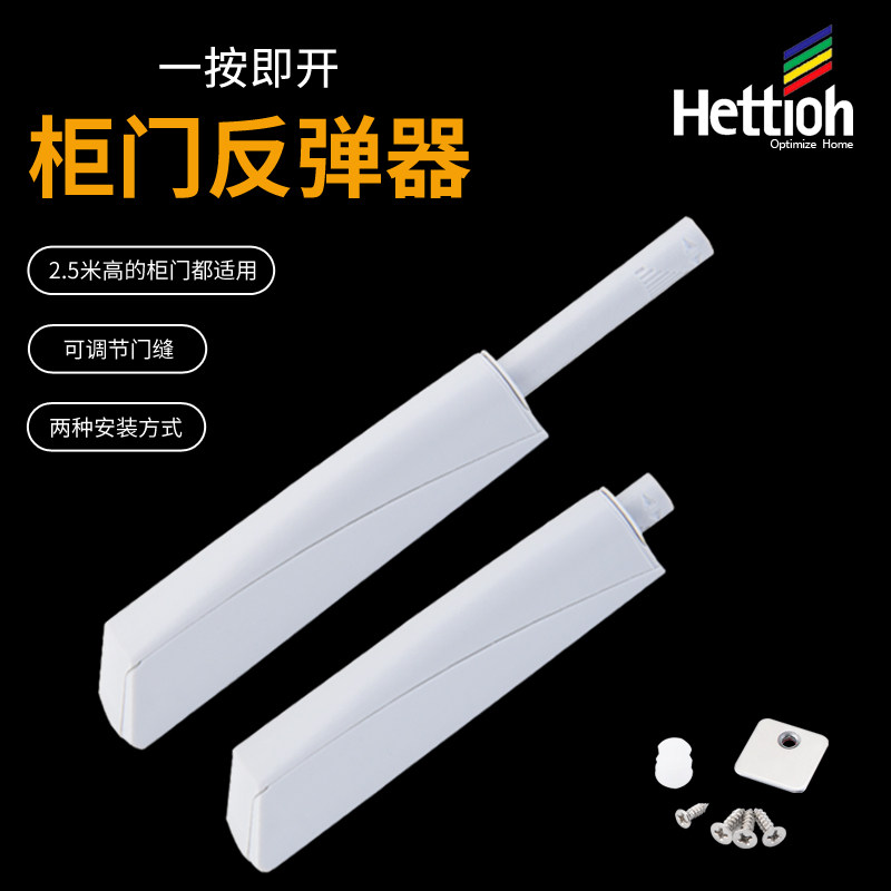 海蒂斯欧柜门强劲反弹器碰珠免拉碰珠