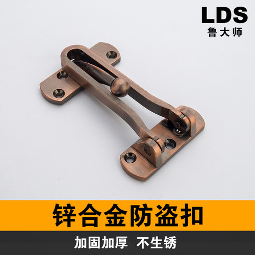 LDS正品加厚锌合金防盗扣304不锈钢房门栓宾馆酒店安全门防盗链锁