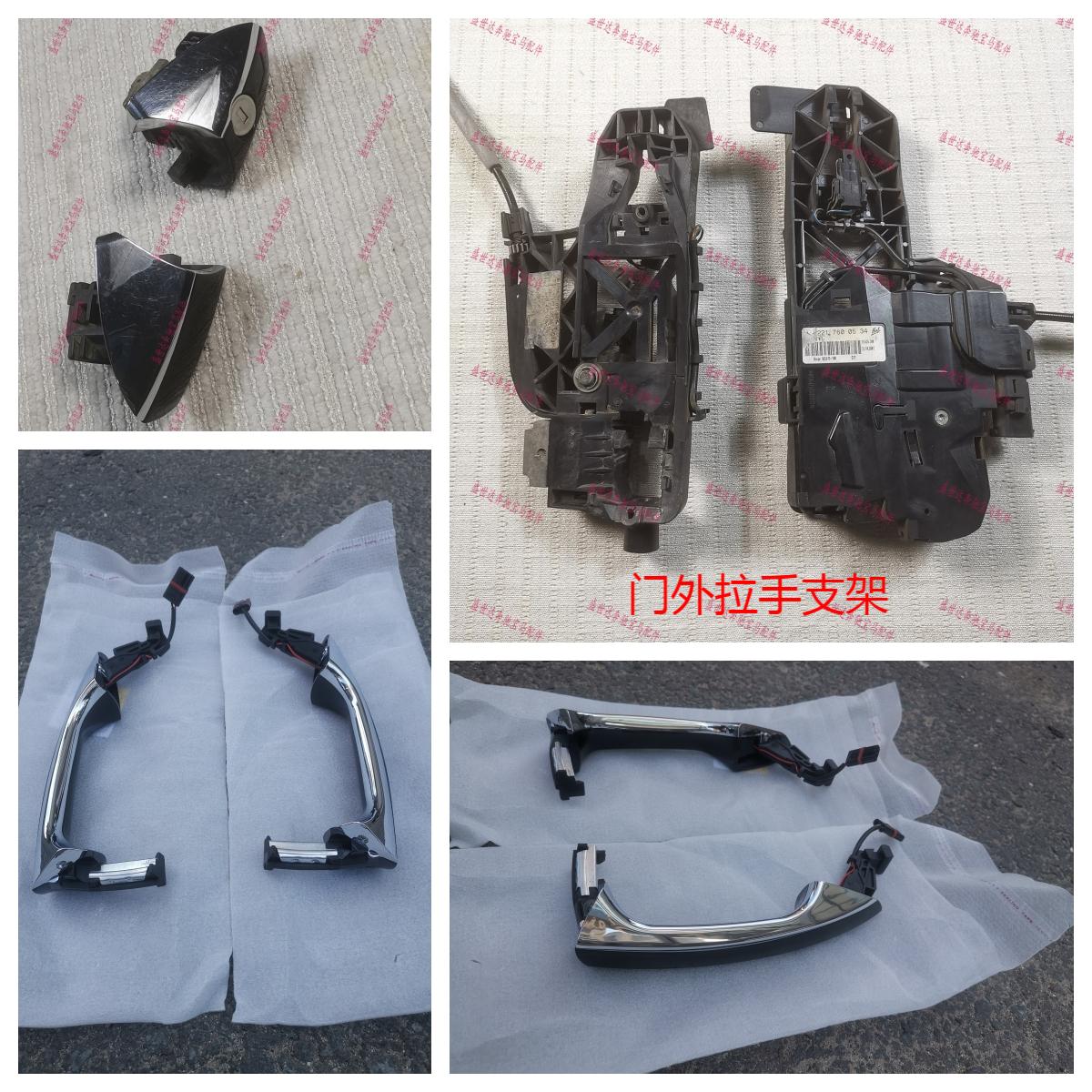 奔驰W221门拉手支架底座安装完美
