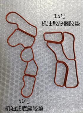 适用于奔驰M272机油格座垫W221 R350 W251 W204 C300散热器密封圈
