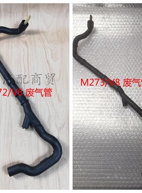 适配于奔驰M272 M273 S500 R300 GLK350 S350 ML350 发动机废气管