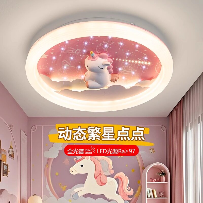 儿童房灯女孩公主房间简约独角兽星空顶全光谱护眼智能卧室吸顶灯