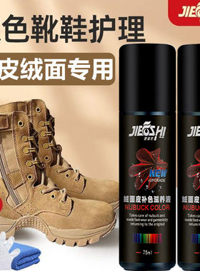 捷福世绒面皮补色翻新上色保养剂