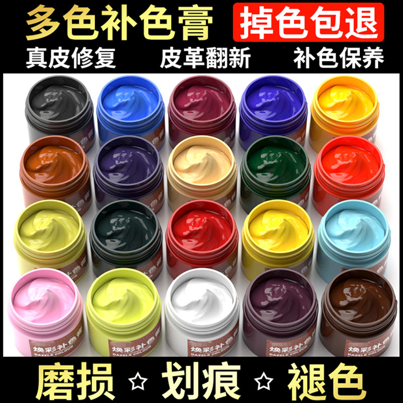 逸柯翻新皮包沙发修复染色剂