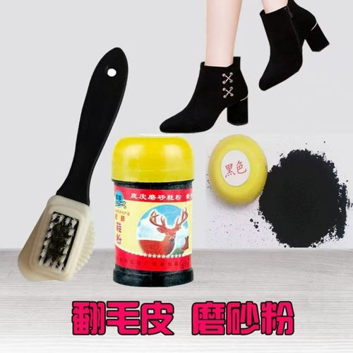 鞋粉干粉上色粉翻毛皮磨砂粉