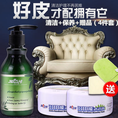 捷福世保养护理液皮沙发清洁剂
