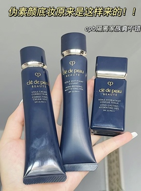 现货CPB黑色长管隔离 黑短管白短管 滋润遮瑕提亮37ml