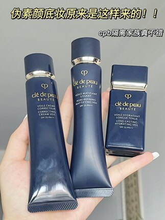 现货CPB黑色长管隔离 黑短管白短管 滋润遮瑕提亮37ml