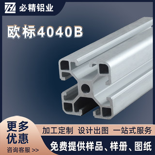 铝型材欧标4040工业铝合金型材4040B铝方管 厚2mm 鱼缸框架定制