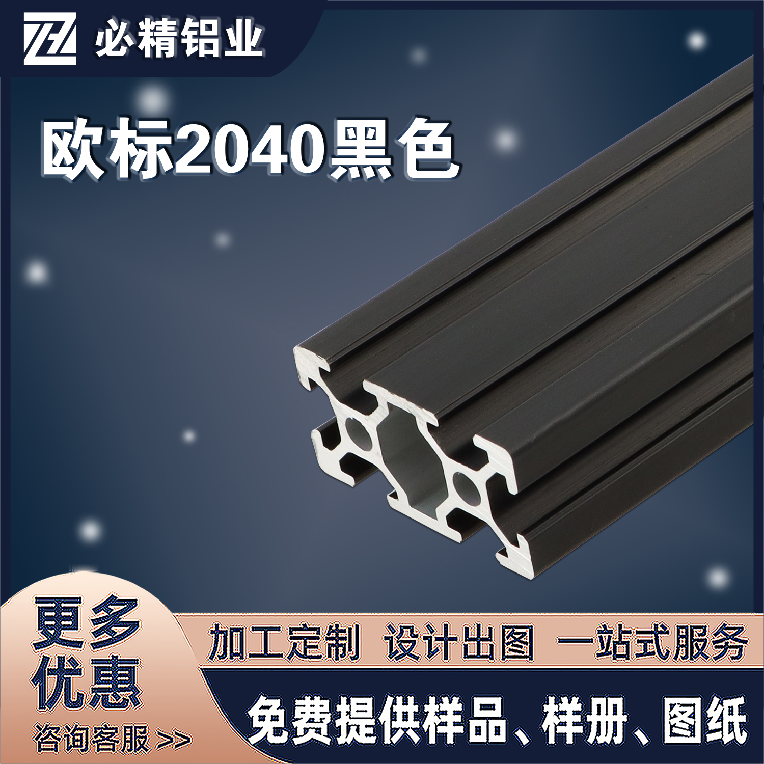 欧标2040工业铝型材 黑色氧化铝合金型材 铝材铝管流水线框架定做