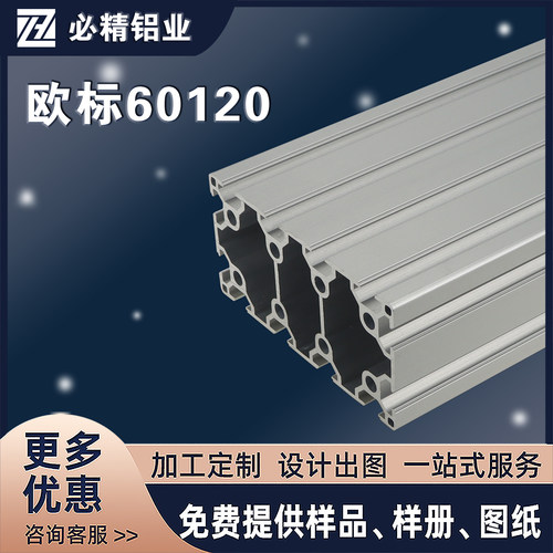 欧标60120工业铝型材 铝合金方管 机械框架重型铝材 流水线加工