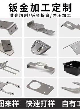 钣金件加工定制激光切割铁板镀锌板焊接折弯机箱制品管不锈钢定做