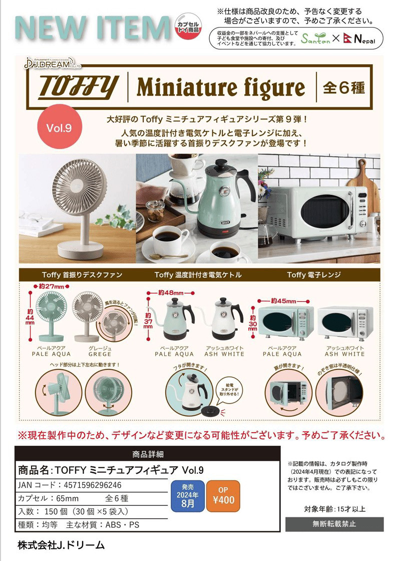 现货 日本J.DREAM 微缩Toffy厨房用品模型P9 风扇水壶微波炉 扭蛋
