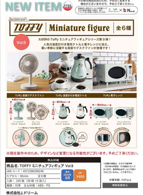 现货 日本J.DREAM 微缩Toffy厨房用品模型P9 风扇水壶微波炉 扭蛋
