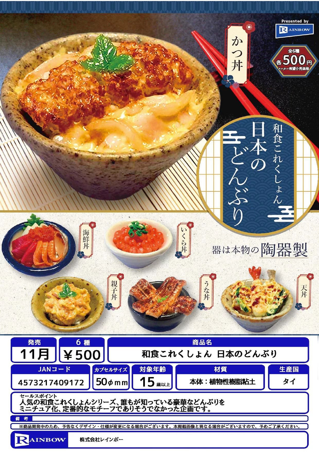 【现货】日本RAINBOW 日式料理 迷你仿真碗装和食 陶器摆件 扭蛋