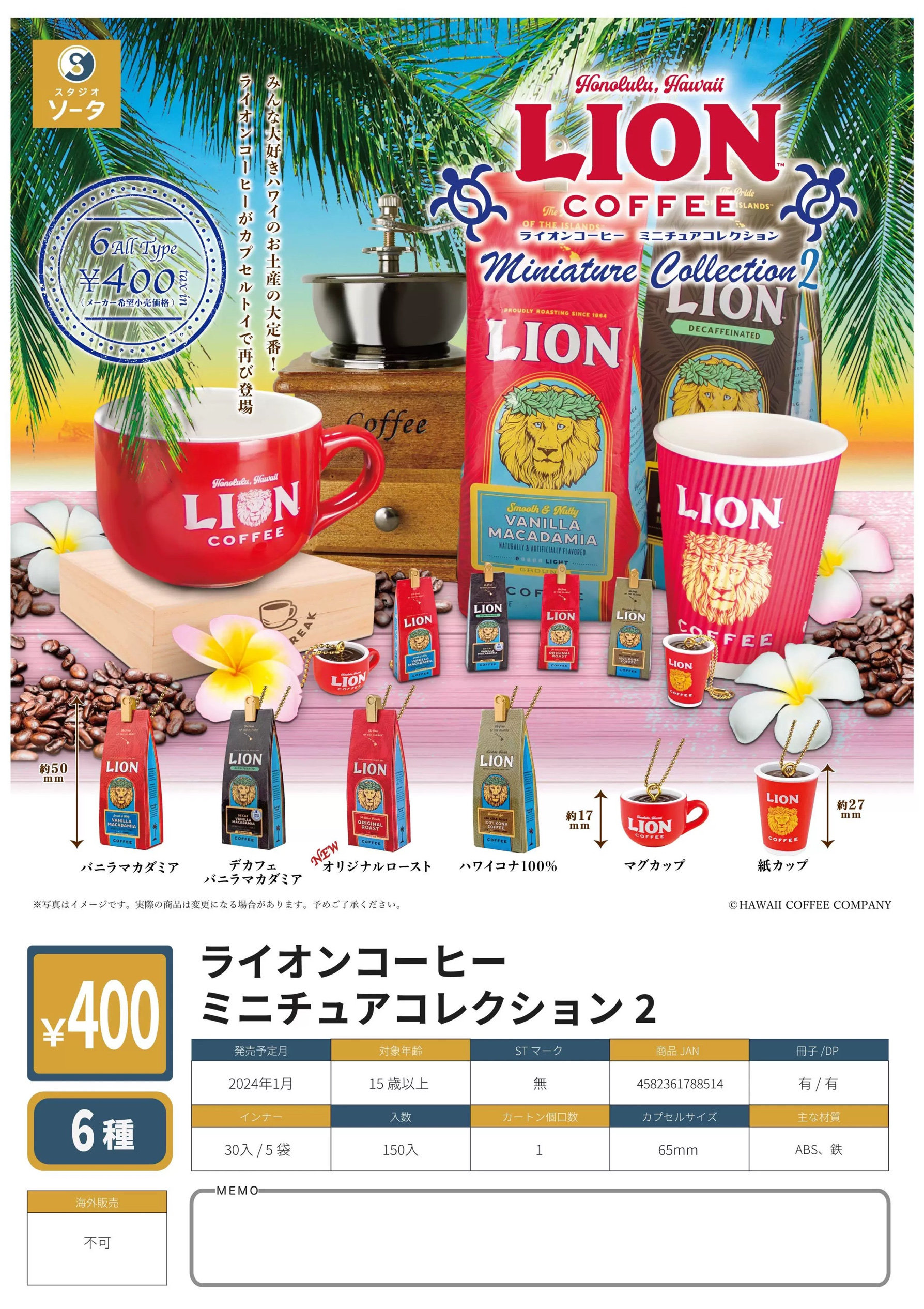 日本正版SO-TA狮子咖啡咖啡吊饰