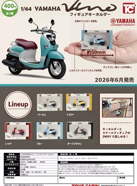 【8月预售】日版TC  1/64 雅马哈Vino迷你模型钥匙扣 摩托车 扭蛋