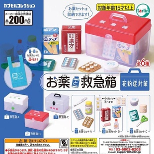 日本正版扭蛋可爱EPOCH微缩急救箱花粉症迷你过家家玩具摆件