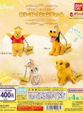 现货 日本万代 迪士尼角色立体挂件黄色系 维尼熊邦尼兔吊饰 扭蛋