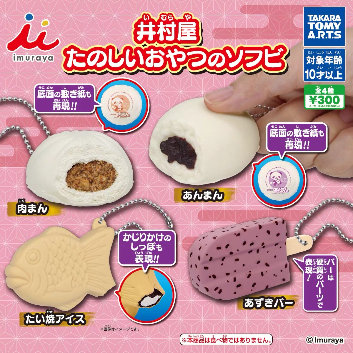 多美仿真井村屋软胶扭蛋挂件