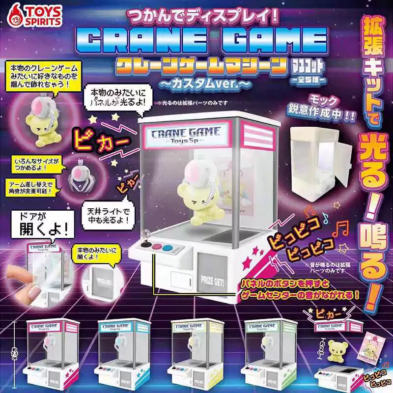 【现货】 日本正版 TOYS SPIRITS 迷你抓娃娃机模型 摆件 扭蛋