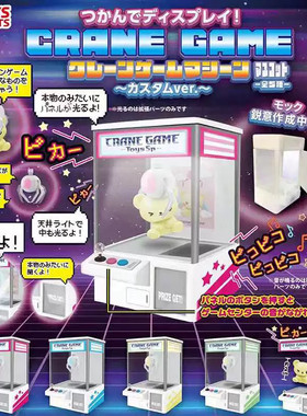 【现货】 日本正版 TOYS SPIRITS 迷你抓娃娃机模型 摆件 扭蛋