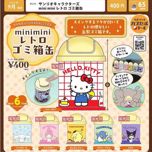 现货 日本BENELIC 三丽鸥角色迷你垃圾桶 HelloKitty收纳扭蛋
