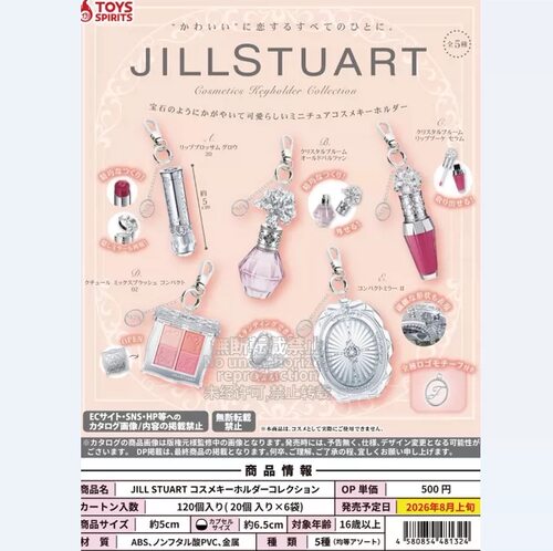 预售JILLSTUART化妆品挂件娃配