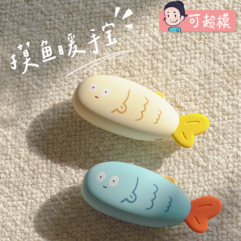摸鱼暖手宝便携随身暖手神器