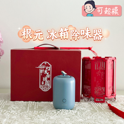 灯笼冰箱除味器除臭蛋去味净化