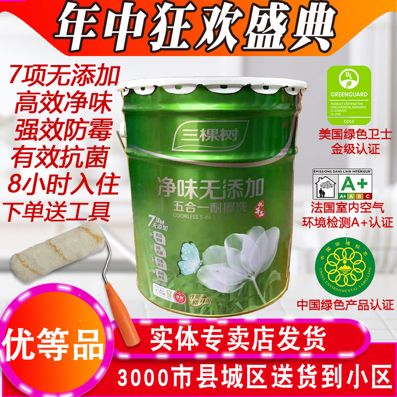 三棵树漆净味五合一乳胶漆刷墙油漆室内彩色粉刷环保涂料白色墙漆