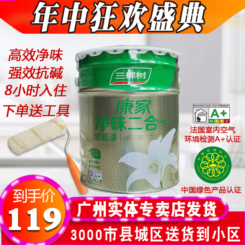 三棵树康家净味二合一墙面漆内墙乳胶漆白色家用墙漆油漆刷墙属于什么档次？