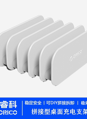 ORICO奥睿科手机平板遥控器放置架创意桌面充电支架平板通用5位支架放置架可拆卸式自由拼接DIY座子1.5CM内宽