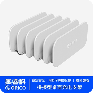 ORICO奥睿科手机平板遥控器放置架创意桌面充电支架平板通用5位支架放置架可拆卸式自由拼接DIY座子1.5CM内宽