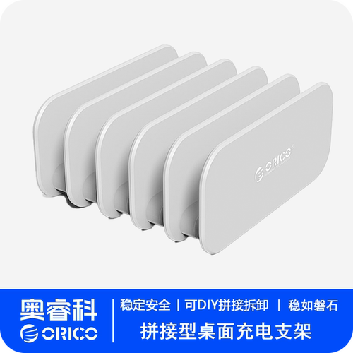 ORICO/奥睿科手机平板放置架支架