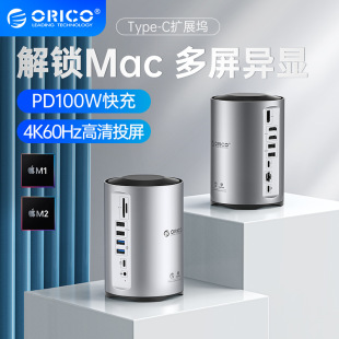 ORICO奥睿科拓展坞typec多屏扩展4K高清三屏异显适用MacBook苹果M1电脑pro笔记本雷电4HDMI转换器displaylink