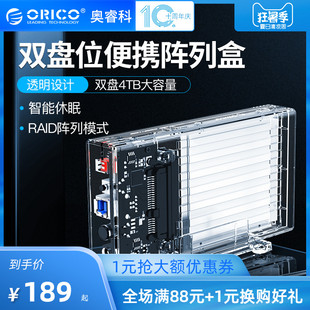 奥睿科2.5英寸双盘位USB3.0透明支架立式 Orico Type RAID磁盘阵列固态硬盘盒外置读取壳电脑通用外置盒子