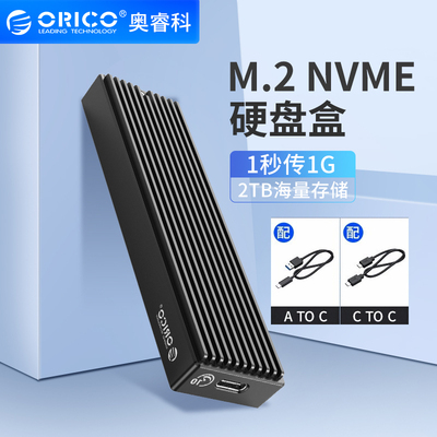 m.2雷速硬盘盒子nvme转usb3.1