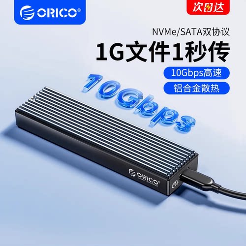 Orico奥睿科m.2固态硬盘盒子