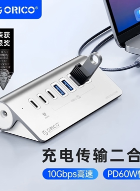 ORICO/奥睿科 USB3.2分线器适用笔记本台式电脑1/2扩展器typec拓展坞集线器转接头多口hub延长线
