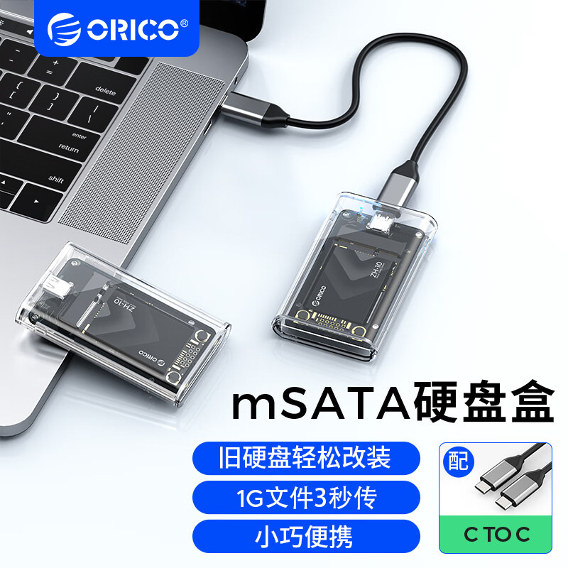 mSATA移动硬盘盒Orico/奥睿科