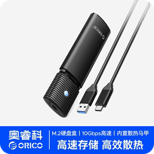 ORICO奥睿科m2固态硬盘盒子nvme改外接移动ssd转typec外置读取器