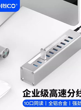 Orico/奥睿科 usb3.0工业级带电源扩展器 高速一拖四拓展多接口分线器4口外接集线器一拖10分接器电脑hub
