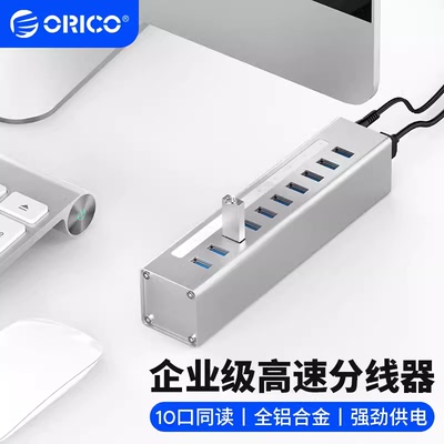 工业级USB3.0分线器Orico/奥睿科