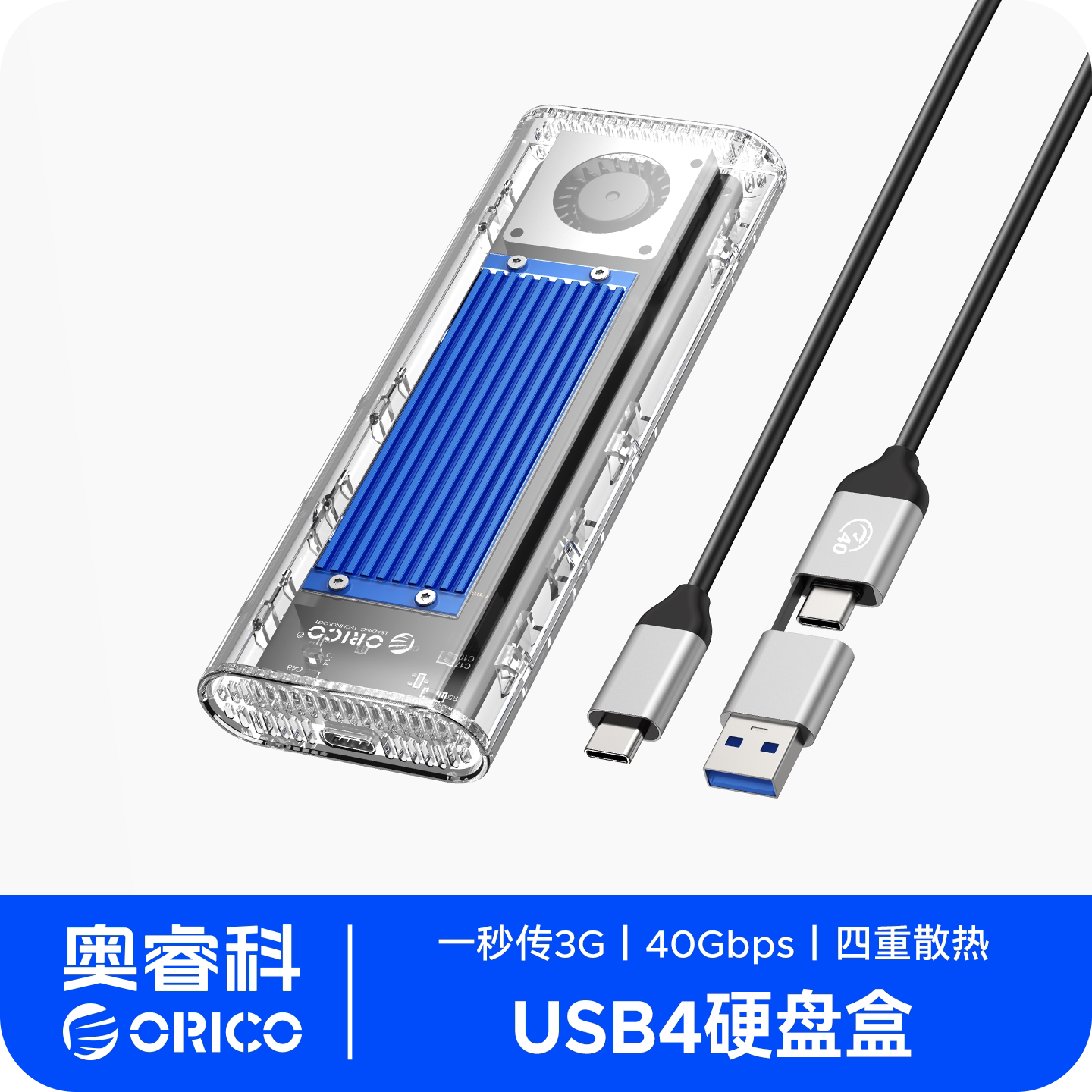 奥睿科USB4移动m2固态硬盘盒SSD盒子M.2NVMe兼容雷电4雷电3硬盘盒