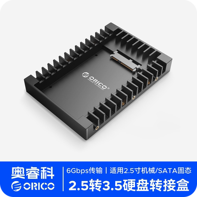 ORICO2.53.5寸sata硬盘转换支架