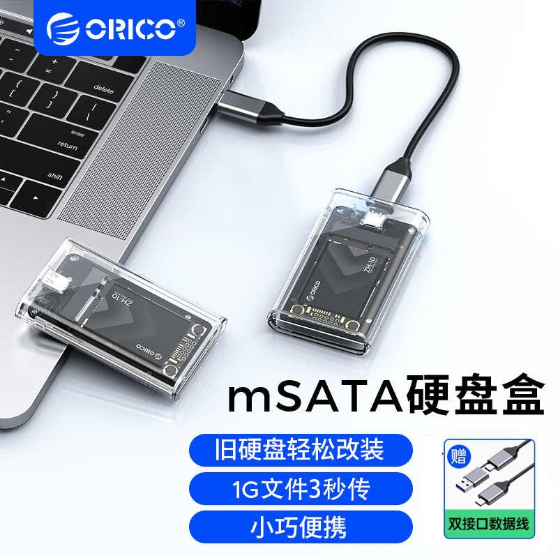 奥睿科透明固态硬盘盒mSATA转Type-C笔记本电脑SSD迷你外置硬盘壳