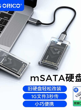 奥睿科透明固态硬盘盒mSATA转Type-C笔记本电脑SSD迷你外置硬盘壳