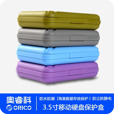 Orico/奥睿科3.5英寸硬盘保护盒